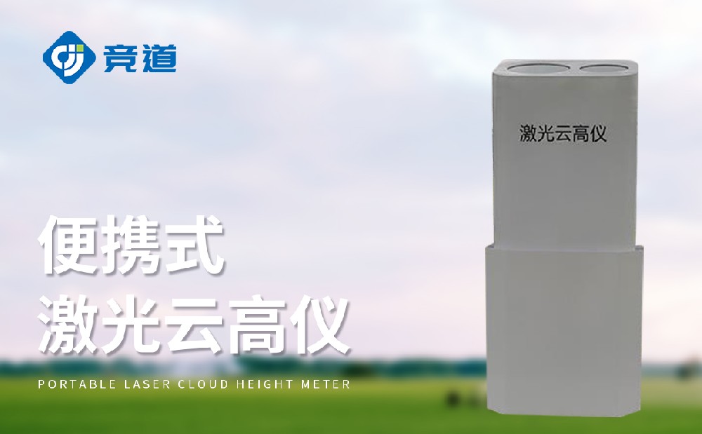 什么是激光云高儀，作用是什么